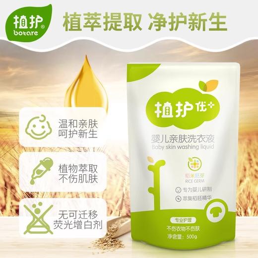 「5袋装！植萃去渍」植护婴儿洗衣液500g*5袋 宝宝儿童衣物洗护袋装清洁剂 商品图1