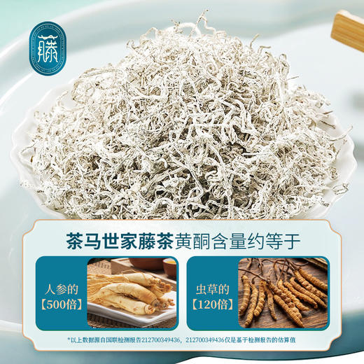 【富硒高端】茶马世家特级恩施来凤藤茶礼盒60g 商品图1