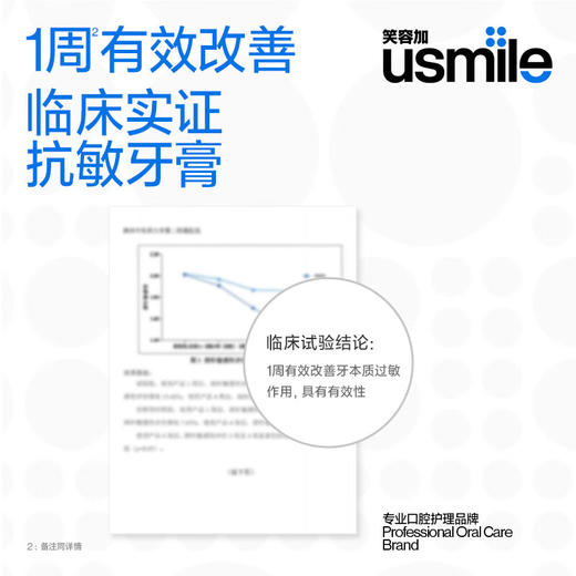 usmile笑容加 专效抗敏牙膏（北境青蕨）120g单支装 专业抗敏感修护 2支85折 商品图3