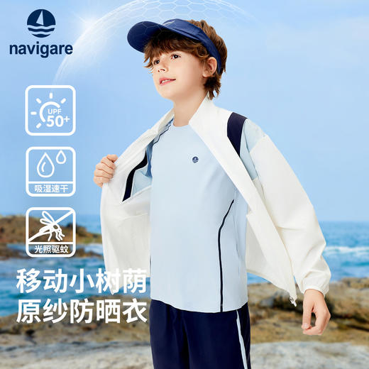 【纳维凯尔】【UPF50+凉感驱蚊】【120-165】Navigare意大利小帆船男童轻薄外套防晒衣 商品图0