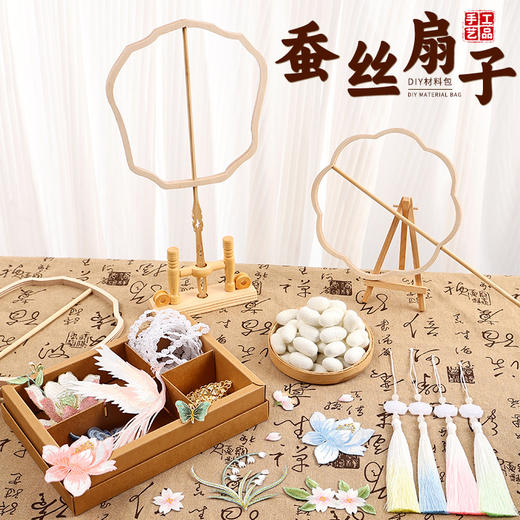 【趣味手工自制】蚕丝扇子 diy材料包 骨架手工 自制古风蚕茧 团扇配件 扇框 扇骨 制作 商品图3