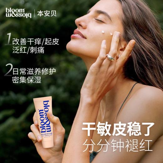 保税直发 Bloom and Blossom 多效修护舒缓保湿霜 50mL+腿部舒缓精华 100mL 商品图3