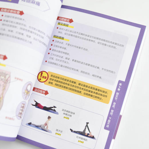 教师专属 告别慢性劳损的健康手册 教师节礼物 教师职业健康 肩周炎腰椎间盘突出下肢静脉曲张足跟痛眼疲劳慢性腰肌劳损 商品图3