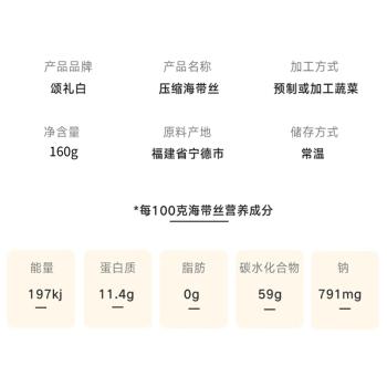 颂礼白【宁德产地】压缩海带丝16g*10袋凉拌炒菜煲汤火锅源头直发包邮 /粮油调味 /南北干货 /鱼虾贝藻类干货 商品图3