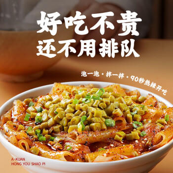 阿宽红油面皮苕皮烧烤味方便面速食烧烤摊网红小吃凉皮凉面3袋装630g /粮油调味 /方便食品 /速食预制主食 商品图5