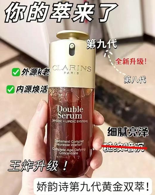 娇韵诗双萃精华50ml新款小胖墩 商品图6