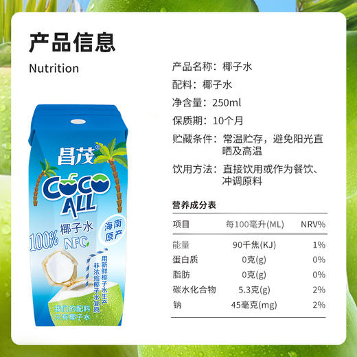 【海南特产椰子水】昌茂椰子水大瓶饮料果汁健身补水椰汁含电解质饮料 商品图4