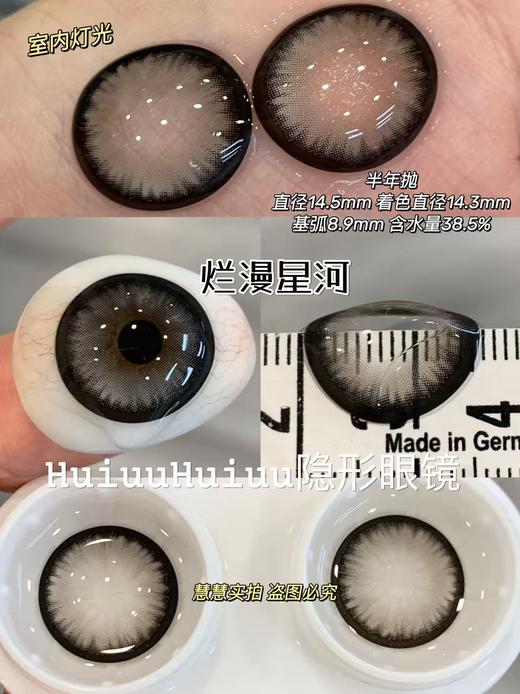 【新品半年抛】SUPERBIGCON-半年抛新品-丝缎黑瞳/赛里木湖/乌兰湖心脏/烂漫星河/海口落日-14.5mm【半年抛0-800度 无525/575】 商品图7