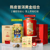 澜沧古茶2018年茶妈妈大红柑陈皮普洱熟茶250g+2024年茶妈妈柑普茶陈皮普洱青柑熟茶250g 商品缩略图0
