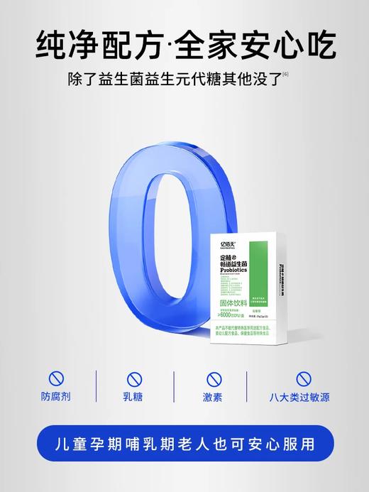 [精选]亿佰天定植益生菌 10包/盒 商品图3