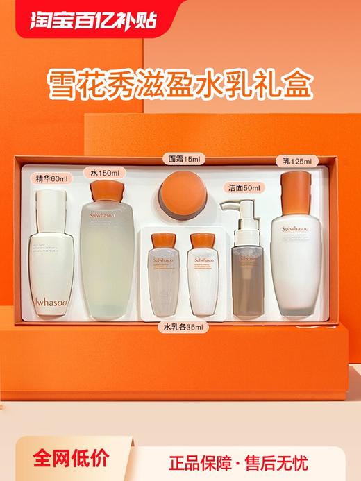 雪花秀Sulwhasoo 滋盈肌本舒活护肤礼盒（新版水乳2件套） （水乳125ml*2+水乳15ml*2+润燥精华8ml+人参面霜5m） 商品图0
