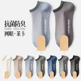 【秒杀❗️19.9抢10双🔥网眼短筒袜子】吸汗透气，柔软舒适，莱卡+裸氨，持久不变形！短袜夏季薄款网眼纯色抗jun防臭吸汗透气短筒男士隐形船袜