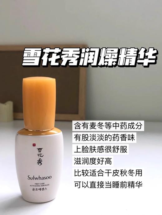 雪花秀Sulwhasoo 润致焕活精华肌底液 60ml 商品图4