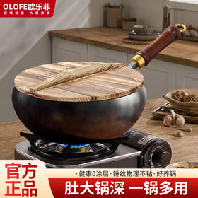 【欧乐菲 OLOFE】章铁匠古法多功能圆肚小锤打铁锅 纯铁0涂层大肚铁锅