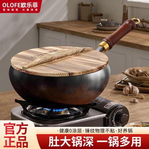 【欧乐菲 OLOFE】章铁匠古法多功能圆肚小锤打铁锅 纯铁0涂层大肚铁锅 商品图0