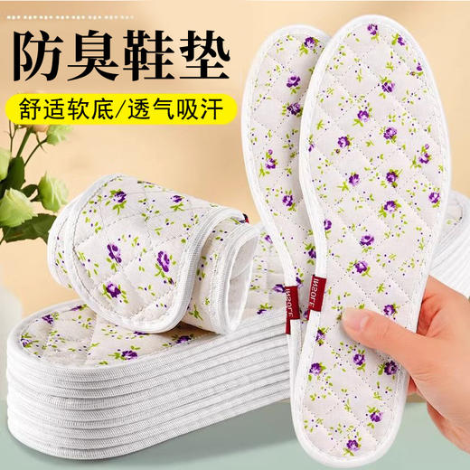 【3.2元抢❗粉丝福利专属福利】夏季薄款舒适软底不累脚女款棉布鞋垫 吸汗防臭透气除臭鞋垫 商品图0