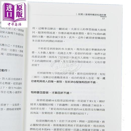 【中商原版】欧尼尔投资的24堂课 港台原版 William J. O’Neil 寰宇出版 商品图4
