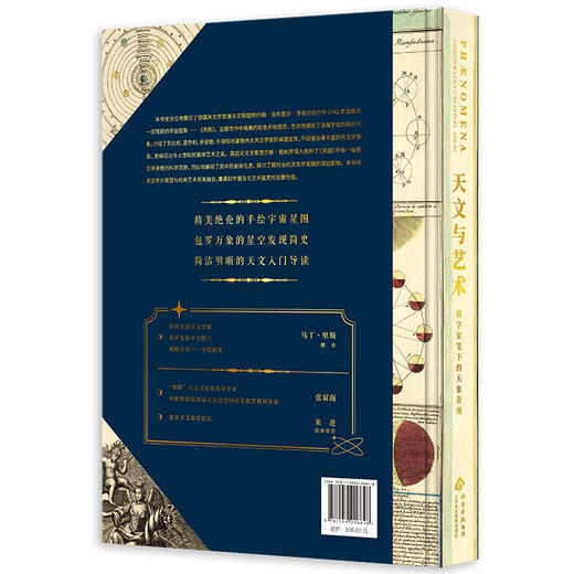 天文与艺术 商品图1