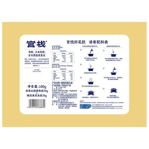 官栈臻选花胶礼盒100g 商品图1