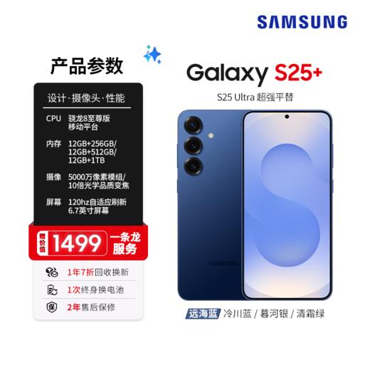 【官方直营】Samsung/三星 Galaxy S25+  SM-S9360旗舰手机 商品图3
