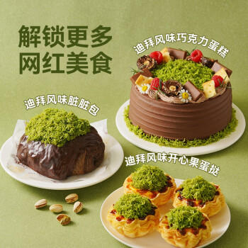 展艺开心果酱面包丝150g 千丝酥甜品夹心脆网红迪拜巧克力情人节 /粮油调味 /烘焙原料 /基础原料 商品图1