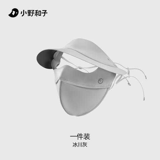 小野和子立体防晒帽檐面罩 | 原纱防晒、UPF50+、多次水洗不减防晒力 商品图1
