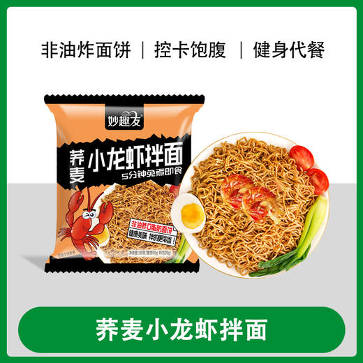 【养麦面饼，解锁吃不胖的秘密】荞麦火鸡面 小龙虾拌面 葱油拌面荞麦面 炸酱泡面 方便面袋装整箱-QQ 商品图7