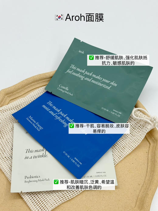 韩国AROH海洋保湿+积雪草+乳酸菌面膜一盒10片 商品图0