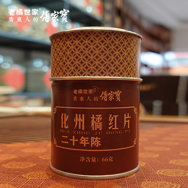 二十年橘红片：66克./罐