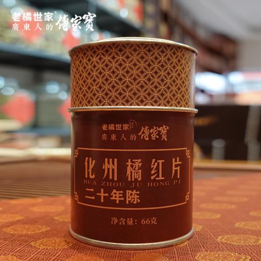 二十年橘红片：66克./罐 商品图0