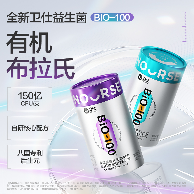 卫仕益生菌布拉氏猫咪狗狗调理肠胃幼猫幼犬