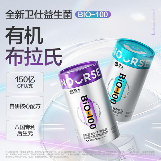 卫仕益生菌布拉氏猫咪狗狗调理肠胃幼猫幼犬 商品图0