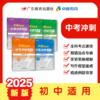 卓越新思维.中考冲刺 语文/数学/物理/化学 真题讲解初三复习备战中考适用广东考生 商品缩略图0