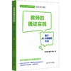 教师的循证实践 中小学校管理实务 教师的科研实务 教育数字化转型 面向大模型的未来教师实务手册丛书 商品缩略图1