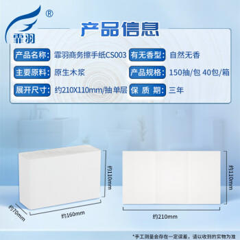 霏羽擦手纸1层150抽*40包s码整箱商用酒店三折卫生间抹手干手纸CS003 /家庭清洁/纸品 /清洁纸品 /抽纸 商品图1