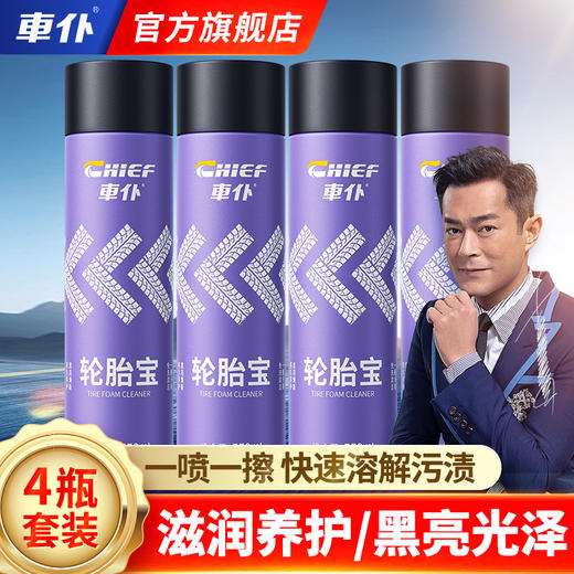 车仆轮胎宝  轮胎蜡 持久型去污 上光  防老化 商品图6