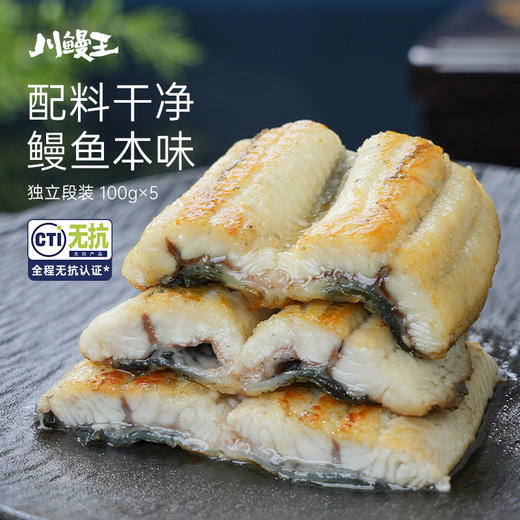 【热卖推荐】川鳗王 无抗 蒲烧鳗鱼   鲜活小鳗 刺软不腥  A级烤鳗 出口品质 商品图5