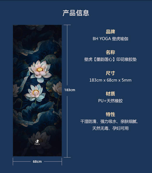 壁虎新款【印花垫-墨韵莲心】天然橡胶印花瑜伽垫【3天发货】 商品图1