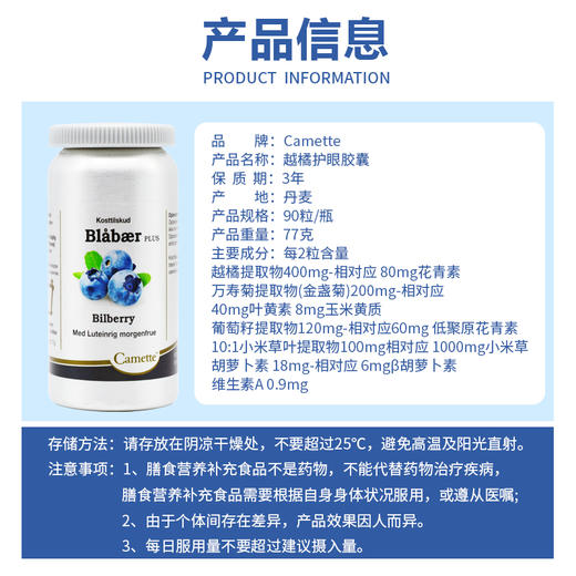 新升级丹麦Camette凯麦特 蓝莓越橘护眼精华软胶囊90粒/瓶 商品图1