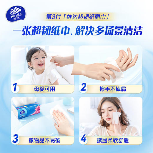 维达（Vinda）抽纸 超韧3层120抽*30包S码 大分量纸巾 卫生纸 餐巾纸 整箱 商品图4