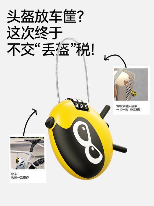 两只小蜜蜂头盔锁 商品图1