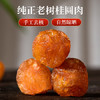小茵姑娘龙眼肉桂圆干250g 无核免剥高州桂圆肉大果肉厚 煲烫泡水滋补干货 /粮油调味 /南北干货 /果茎食补干货 商品缩略图0
