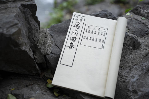 明万历版《万病回春》 商品图7