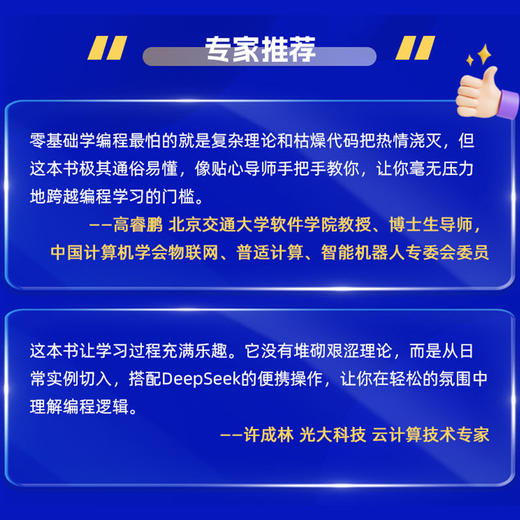 零基础玩转DeepSeek:秒懂Python编程 商品图4