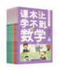 课本上学不到的数学系列 商品缩略图1