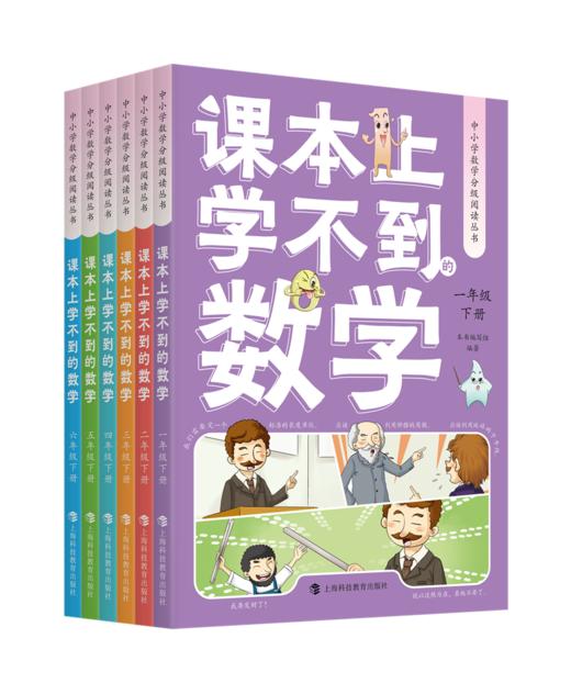 课本上学不到的数学系列 商品图1