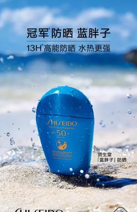 资生堂蓝胖子防晒霜乳液隔离面部高倍防晒乳户外