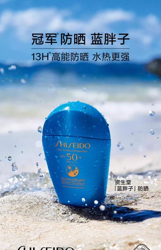 资生堂蓝胖子防晒霜乳液隔离面部高倍防晒乳户外 商品图0