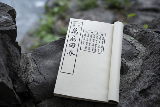 明万历版《万病回春》 商品图10