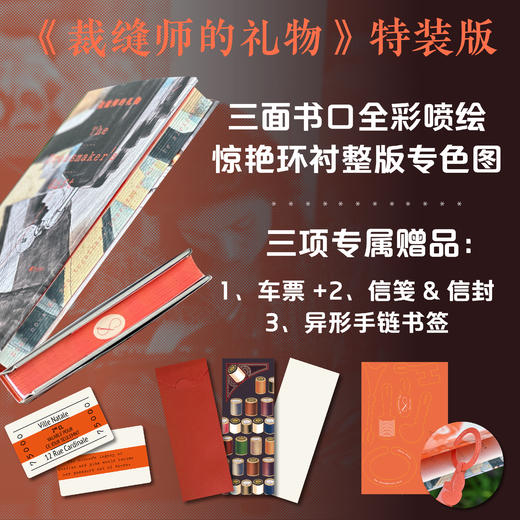 【特装版】 裁缝师的礼物 “我们/WoMen”书系： 经由我们，看见世界。“普通人有权利定义，生活要以何种方式继续！” 商品图0